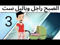 صاحبى واخويا 