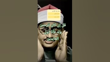 الشيخ المنشاوي عبقري التلاوة يحلق بعيدا في آفاق الإبداع 2025