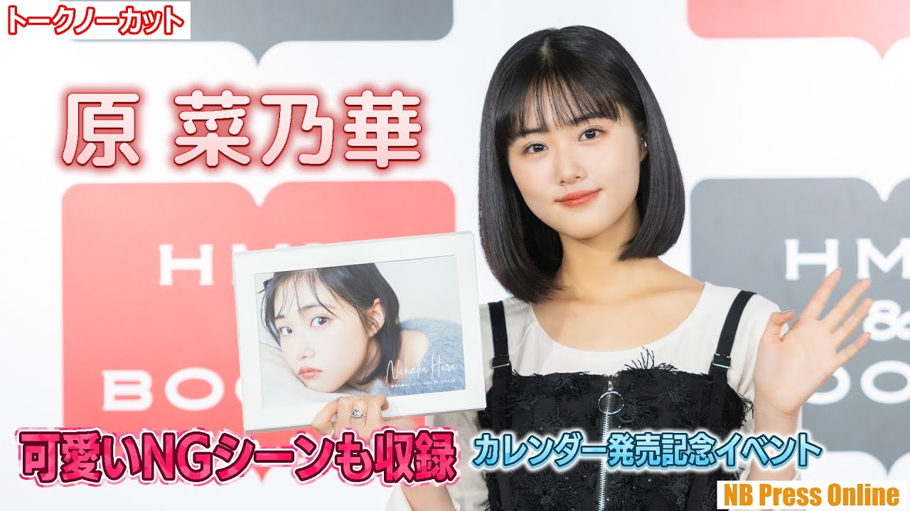 原 菜乃華 カレンダー（原菜乃華「雨のせいです！」可愛いNG