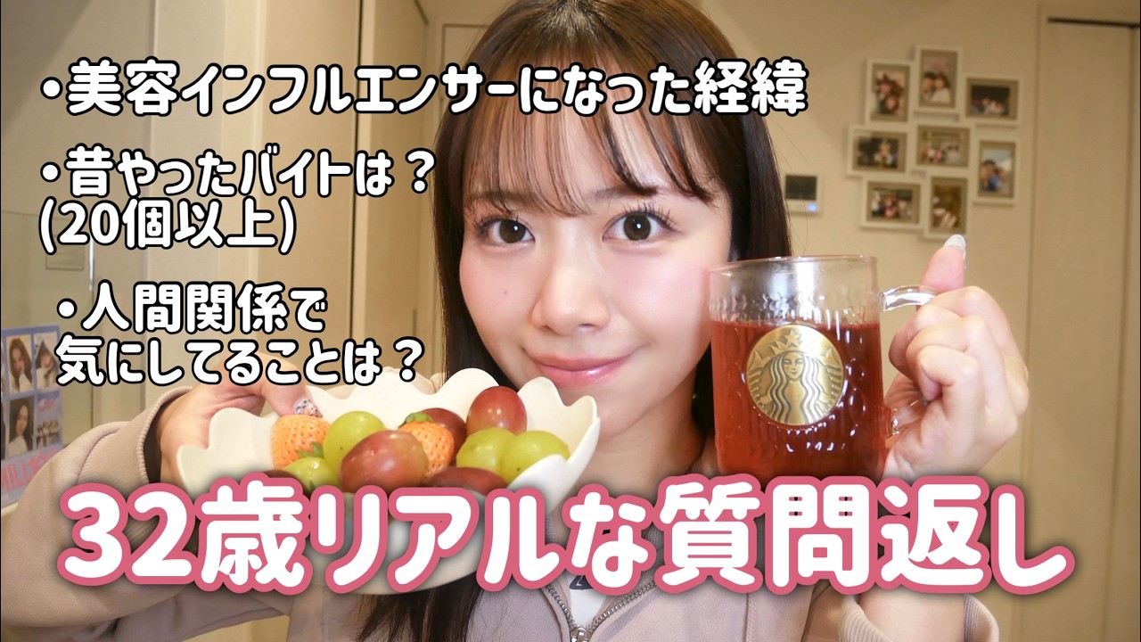 32歳プライベートな深夜の質問返し