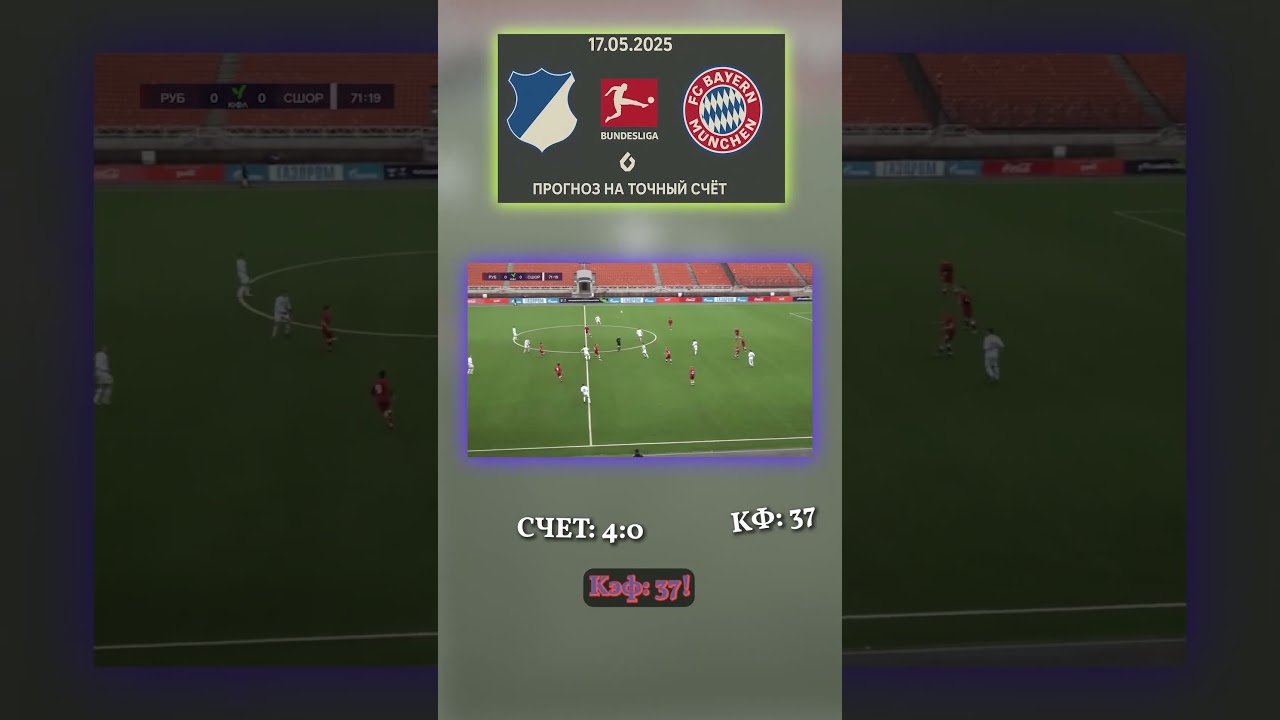 Коэфф 37 — точно разгром от гостей, Разбор без воды. 