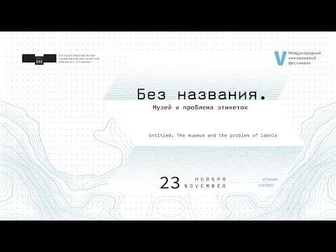 Untitled. The museum and the problem of labels