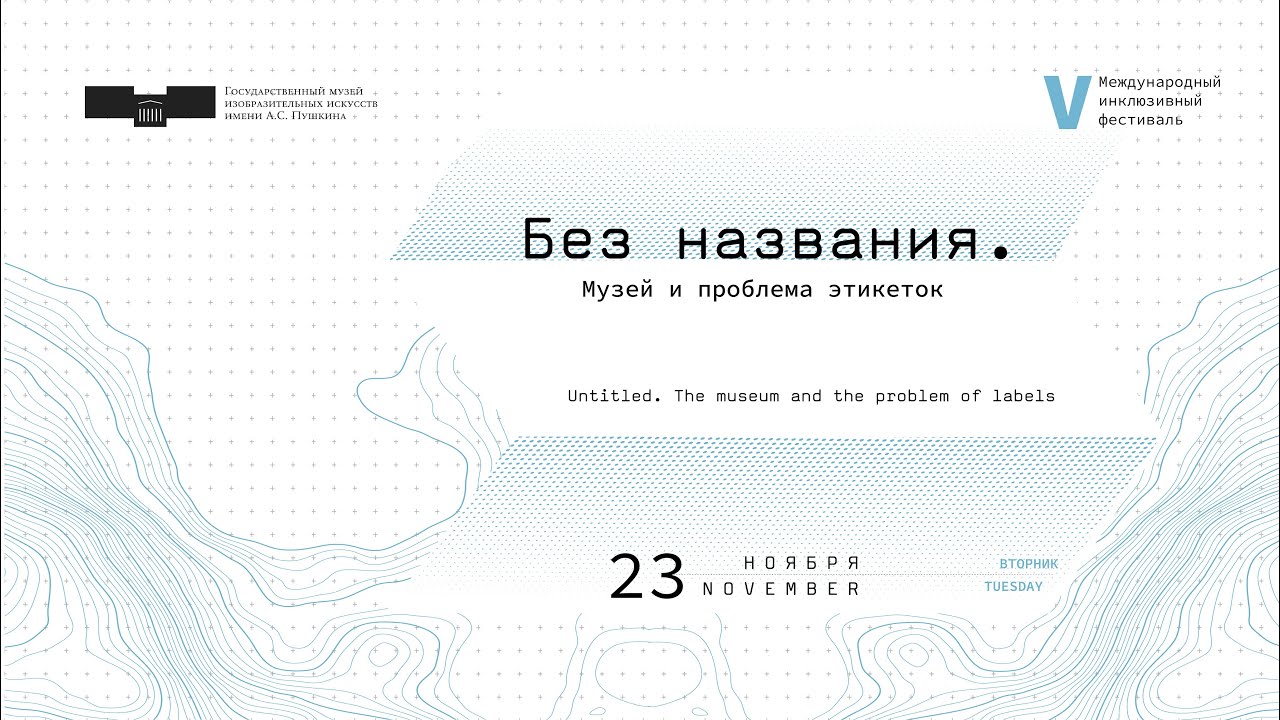 Untitled. The museum and the problem of labels