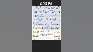 سورة الحديد الاية 12-13 Fares Abbad