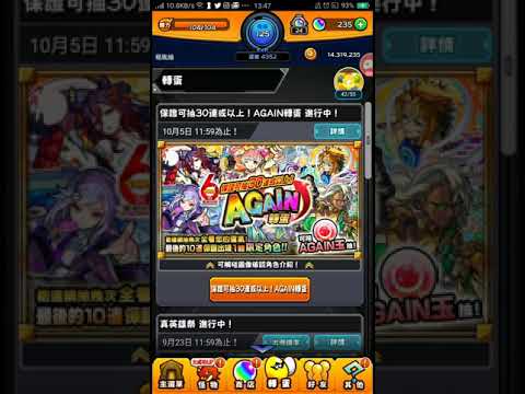 【怪物彈珠】超佛心活動！！！保證可抽30連或以上的轉蛋！！！