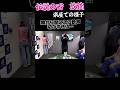 【#mリーグ 】#サクラナイツ #内川幸太郎 伝説の西放銃を直視できない#岡田紗佳 #shorts