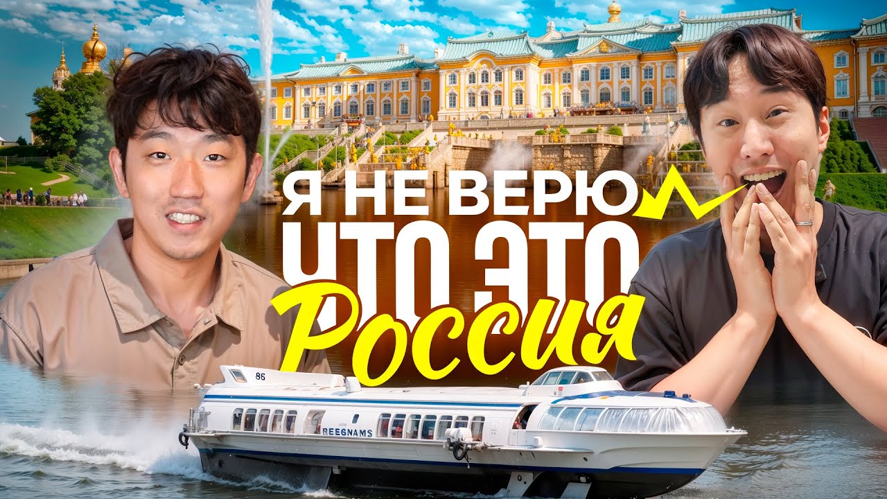 Кореец В ШОКЕ от РОСКОШИ ПЕТЕРГОФА / путешествие иностранцев в РОССИИ @НИКОЛАЙ ПО-КОРЕЙСКИ