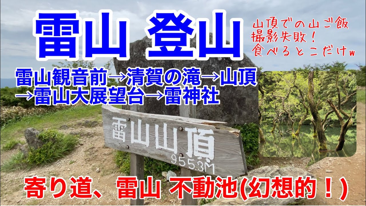 【福岡県 雷山】登山　雷山観音前→清賀の滝→山頂→大展望台→雷神社　おまけ不動池