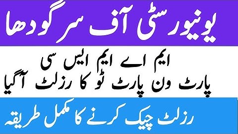 MA MSc Annual 2022 Result Announced Sargodha University -How to check ma msc result 2022 bright way