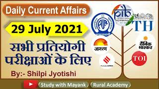 5:00 PM - Daily Current Affairs - 29 July 2021 - for All Competitive Exams