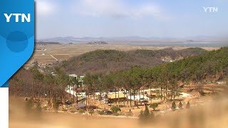 북녘땅 내려다보는 '화개정원' 강화 교동도서 준공 / YTN