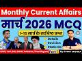 Part 1: March 2026 Current Affairs | MJT Current Affairs March 2026 | Monthly Current Affairs |MJT