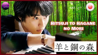 Review: Cine 羊と鋼の森 /A Forest of Wool and Steel Japón 2018 with Kento Yamazaki (山﨑賢人).