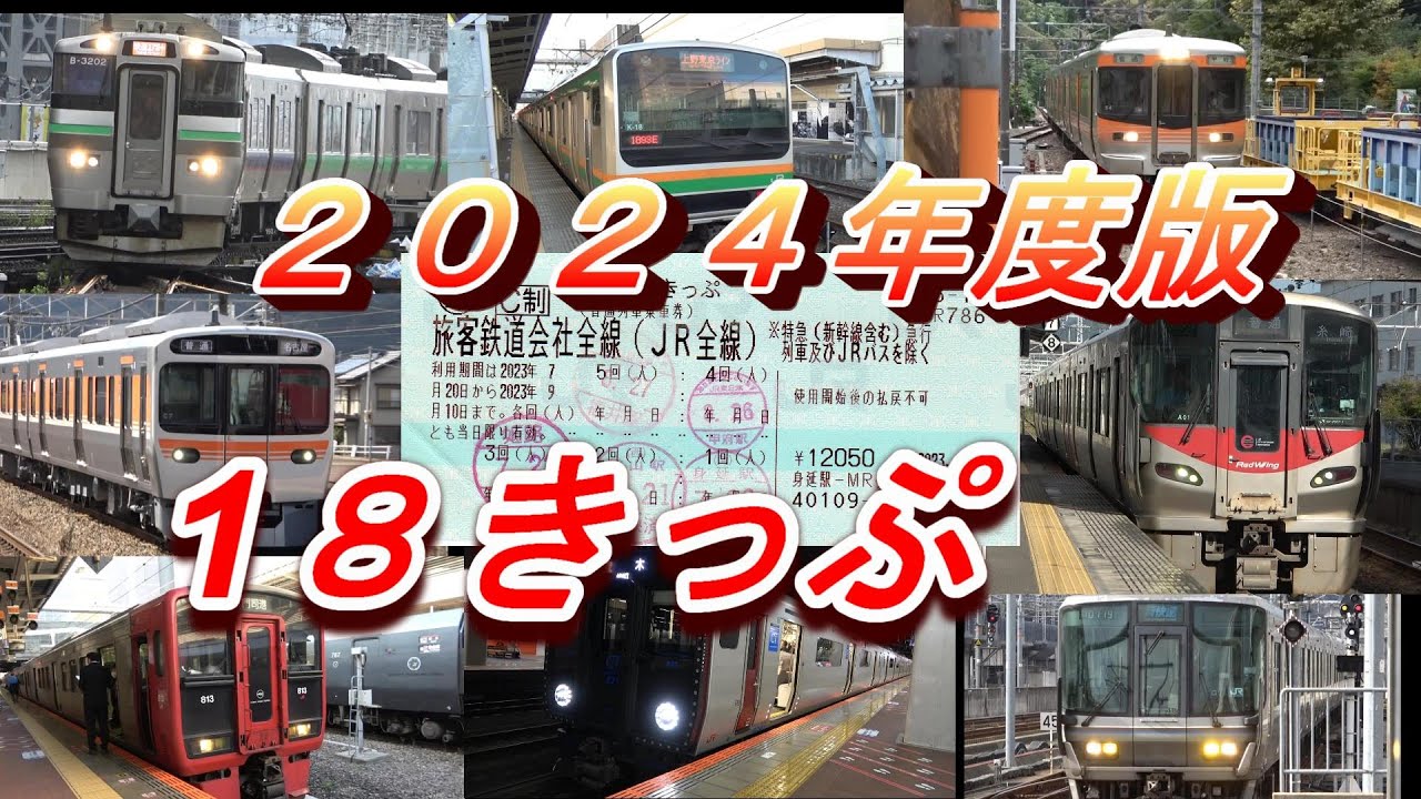 青春１８きっぷ（２回分）返却不要 JR「青春18きっぷ」7/4発売…北海道新幹線オプション券も | リセマム