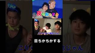 こうくんのセカオワHabit【夜のひと笑い】【切り抜き】