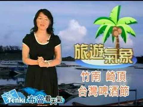旅遊氣象0718