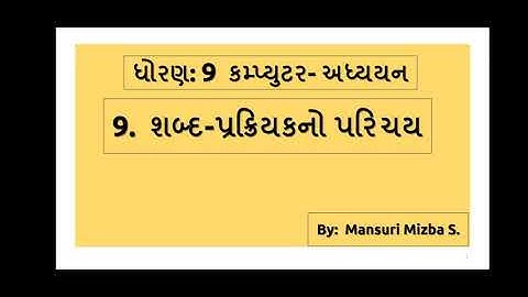 Std 9 : Computer : Chapter 9: Part 1