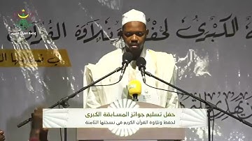 تلاوة تاريخية للقارئ الشيخ عثمان الفوتي كن
