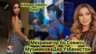 Мехрнигор Бо Севинч Муъминова Дар Узбекистон🥰Хамаро Хайрон Кард!