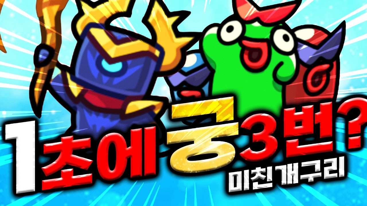 1초에 궁극기를 몇번쓰는거야ㅋㅋㅋ