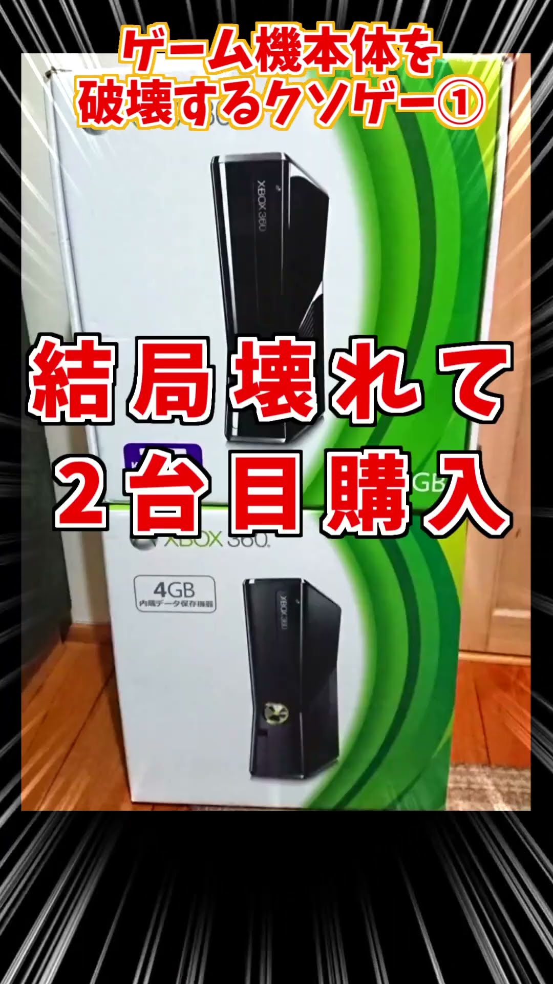ゲーム機本体を破壊するクソゲー#shorts