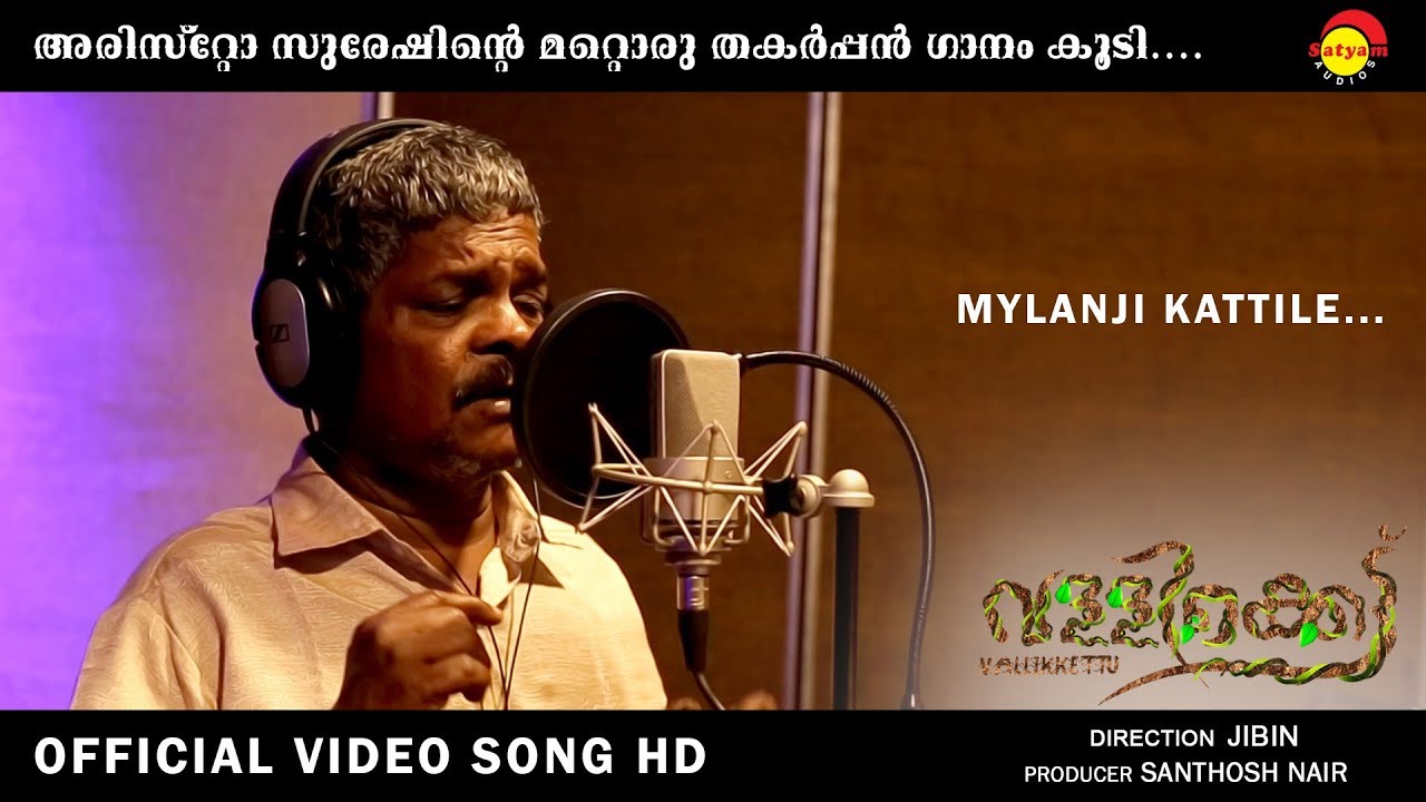 Maylanchi Kaattile official Video song HD  Film Vallikkettu  Aristo Suresh