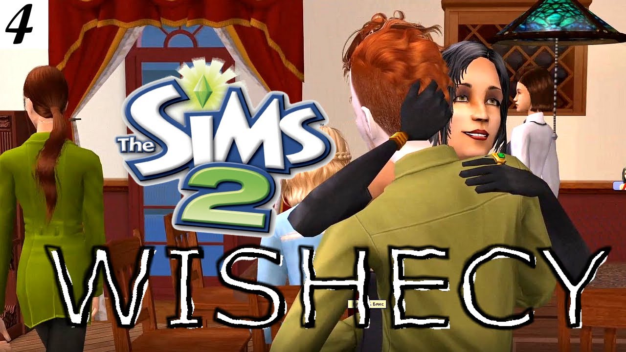 Новая зона комфорта. История неотразимого Бякса-4. Challenge All My Wishes The Sims 2