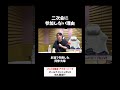 二次会に参加しない理由🙅🏻♂️ #佐久間宣行 のオールナイトニッポン0 #佐久間宣行ANN0