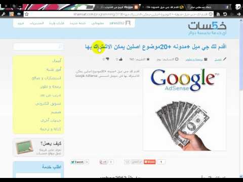 حساب مفعل وجاهز في جوجل ادسنس 20 موضوع ومقال اصلي