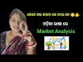 All Marketing Analysis Odia || Marketing Management Odia || Trading in Odia Marketing analysis