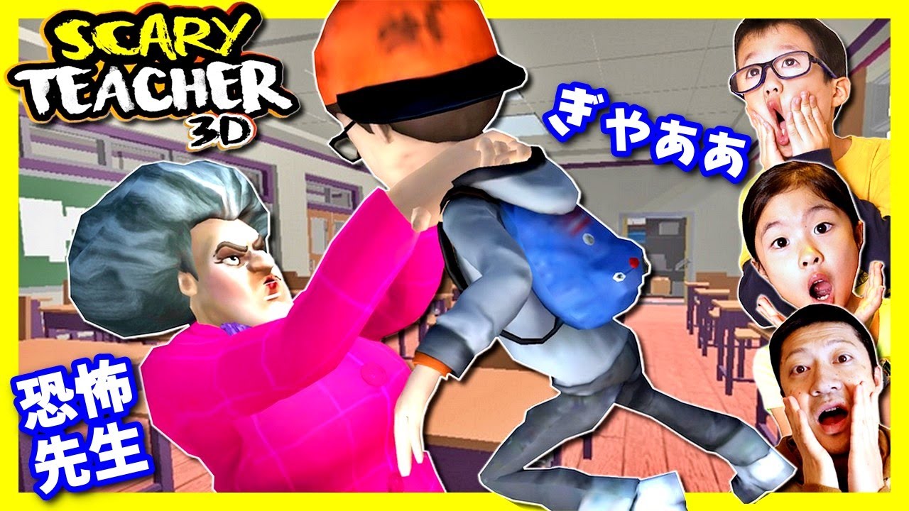 恐怖の先生 見つからずにミッションをクリアせよ ゲーム実況 Scary Teacher 3d Youtube
