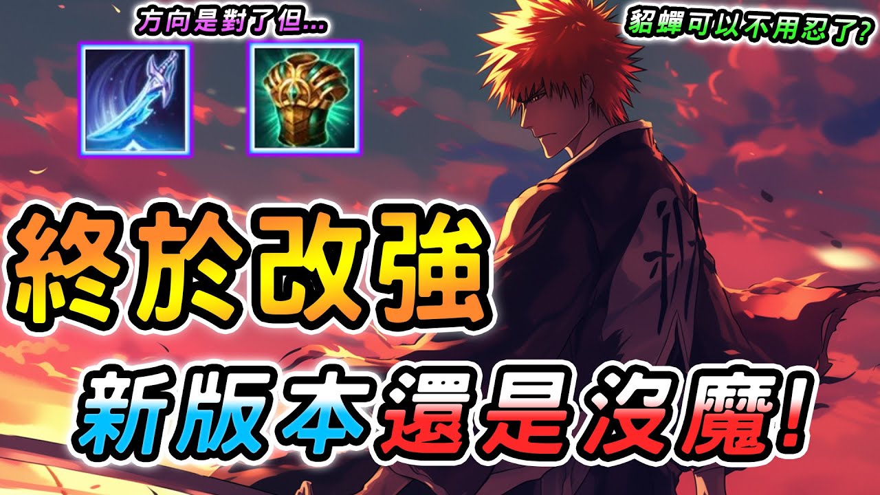 傳說對決 ｜12/4不停機更新他終於又改強了！位移更遠傷害提升，開心到原地跳了不只三下🥵新版爽吃紅利強度依舊大便，這波能力挽狂瀾嗎？【娘子】Arena of Valor  呂布