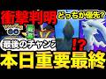 今日が最後のチャンス！お忘れなく！次のコミュデイが激熱！？明日からやばいぞおおお【 ポケモンGO 】【 GOバトルリーグ 】【 GBL 】【 】