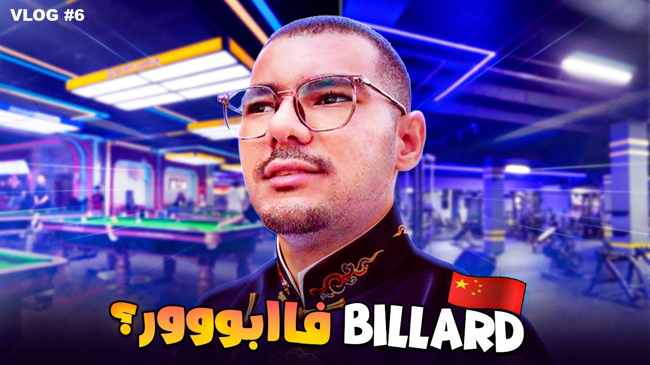 كفاش كيدوز عندي ل week-end .. اخيرا رجعت لاصال 💪🇨🇳