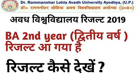 Rmlau BA 2nd year result uploaded ..rmlau result 2019..awadh university result 2019