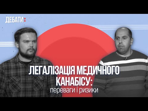 Легалізація медичного канабісу: переваги і ризики