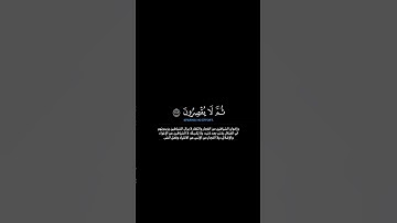 سورة الأعراف:الآية[٢٠١-٢٠٣]#القرآن_الكريم #الفرقان #سورة_الأعراف #عاصم_اللحيدان #تلاوة#آيات#alfurqan
