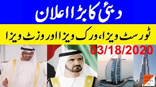 Dubai UAE has cancelled issuing all type of Visas | Work Visa | Visit Visa, Tourist Visa | All Visa