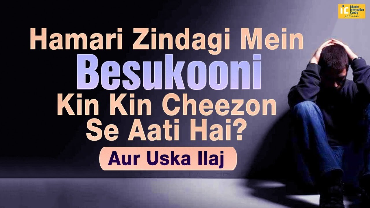 Zindagi Mein Besukooni Ke Asbab Aur Uska Ilaj | Shaikh Fakhruddin Salafi