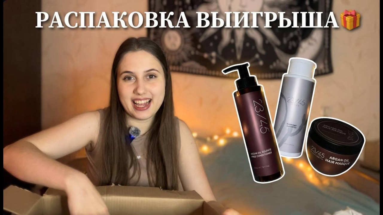 РАСПАКОВКА ВЫИГРЫША ОТ 23/45 hair | ПРОБУЮ НА СЕБЕ | ПОКАЗЫВАЮ РЕЗУЛЬТАТ