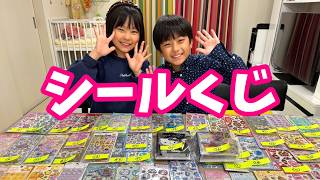 いずみなでシールくじやってみたら楽しすぎた! まりちゃんいずちゃんチャンネル