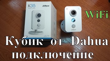 Dahua K35 WIF первое подключение