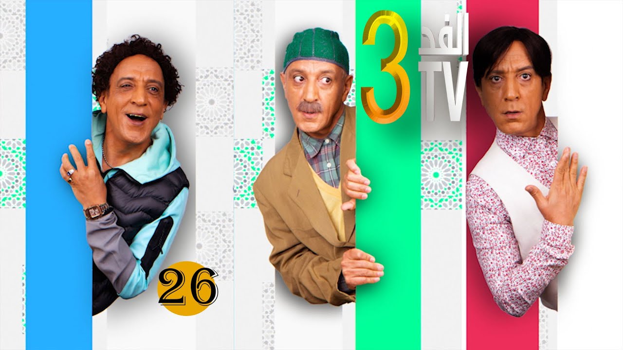 Hassan El Fad : FED TV 3 : Abou L3inab - Episode 07 | حسن الفد : الفد تيفي 3 : أبو العنب - الحلقة 07