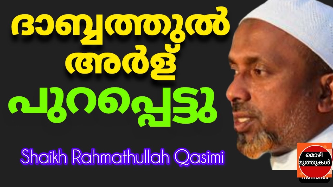 ദാബ്ബത്തുൽ അർള് പുറപ്പെട്ടുകഴിഞ്ഞു😱കേട്ടില്ലെങ്കിൽ വലിയ നഷ്ടം #rahmathullah-qasimi #lokavasanam 
