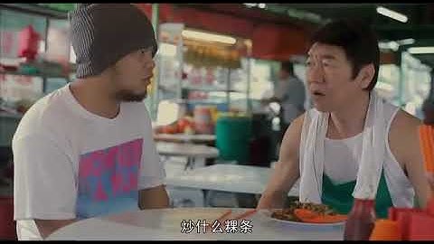 11 电影里的客家话对白: 辣死你妈 | Hakka Dialogue in Movies: Nasi Lemak 2.0