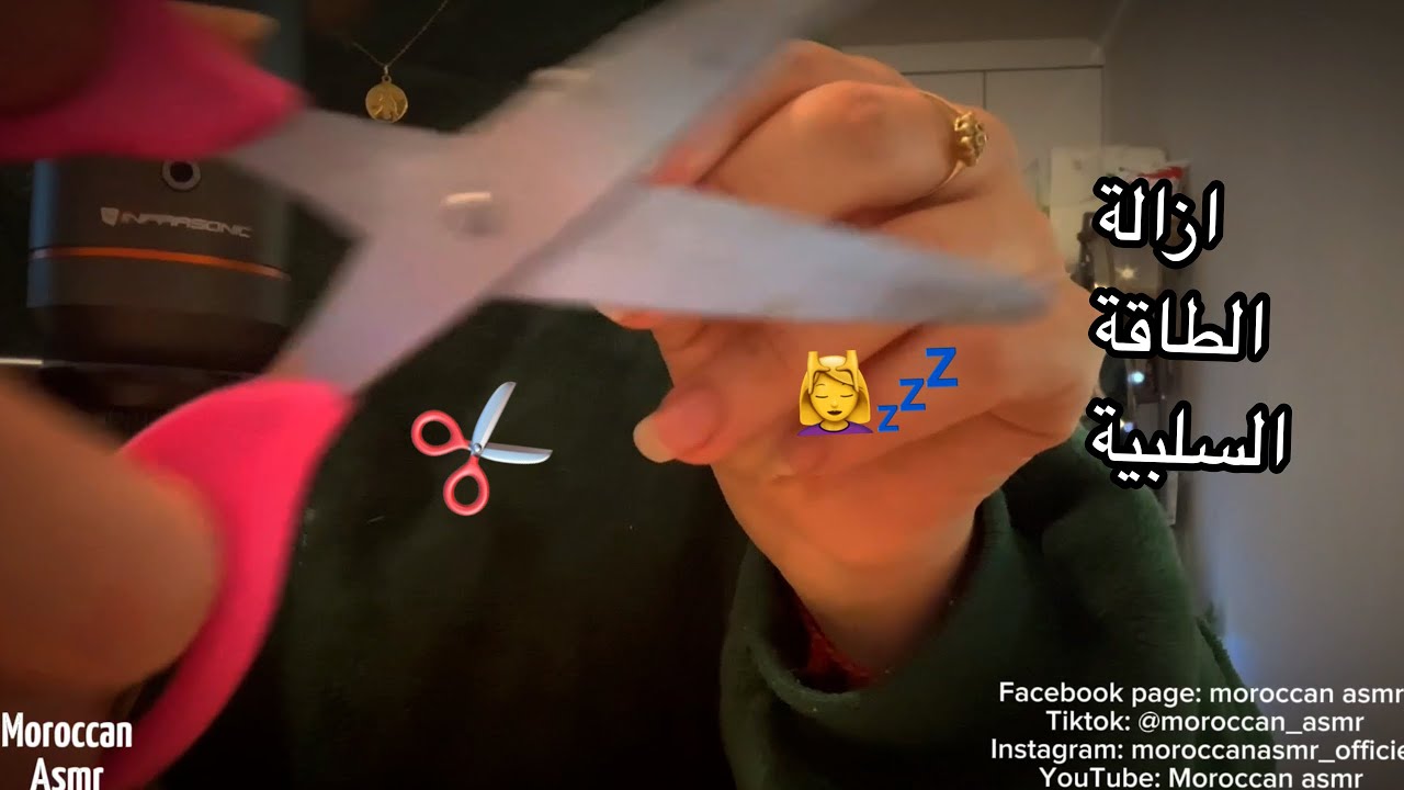 Moroccan asmrازالة الطاقة السلبية من جسدك /مقص/فرشات/اصوات فم✂️💤💆‍♀️