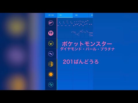 【Medly】201番どうろ ポケモンDPPt BGM ちょいアレンジ