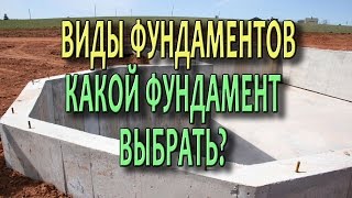 видео Фундамент для двухэтажного дома из камня