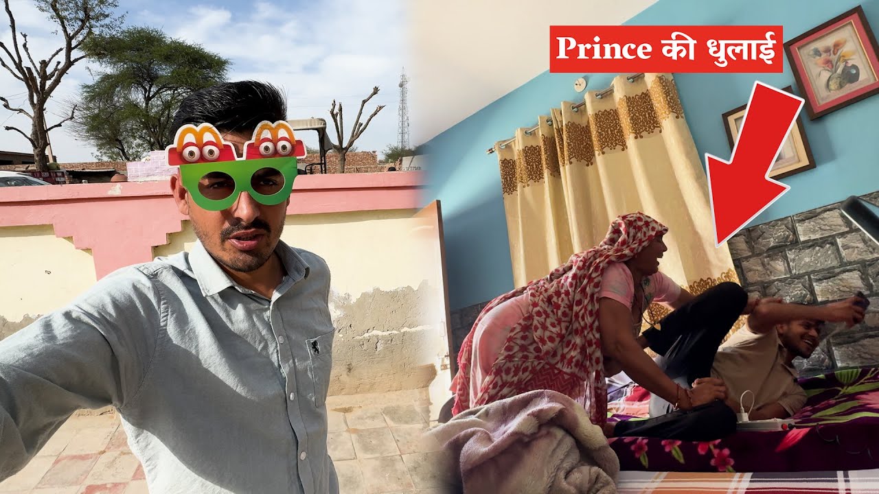 माँ ने क्यों की Prince की धुलाई ?