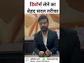 डिवोर्स लेने का बेहद सरल और आसान तरीका #divorce